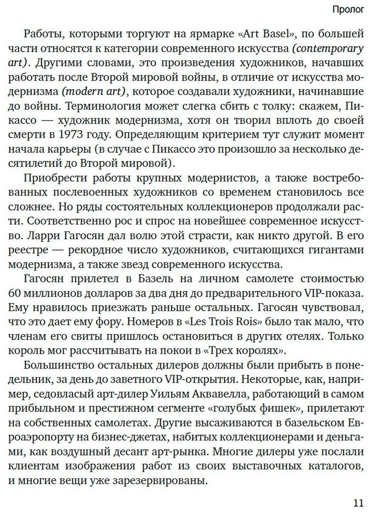 Книга Шнейерсон М.: Бум. Бешеные деньги, мегасделки и взлет современного искусства купить,NaN