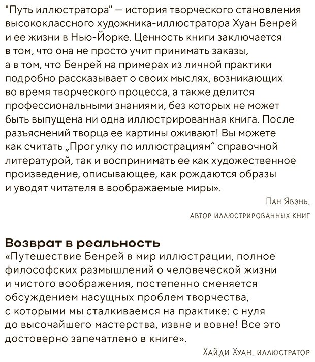 Книга Бенрей Х.: Путь иллюстратора. Как стать детским иллюстратором и создать собственную книгу купить,NaN