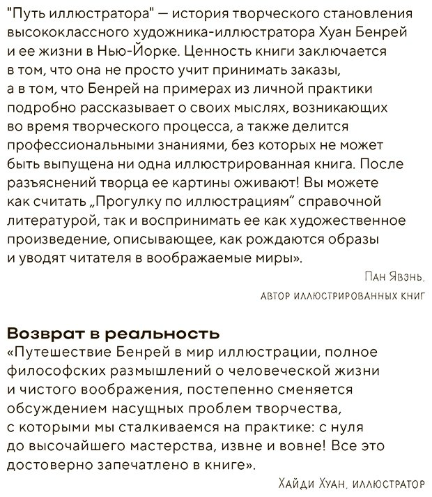 Книга Бенрей Х.: Путь иллюстратора. Как стать детским иллюстратором и создать собственную книгу купить,NaN