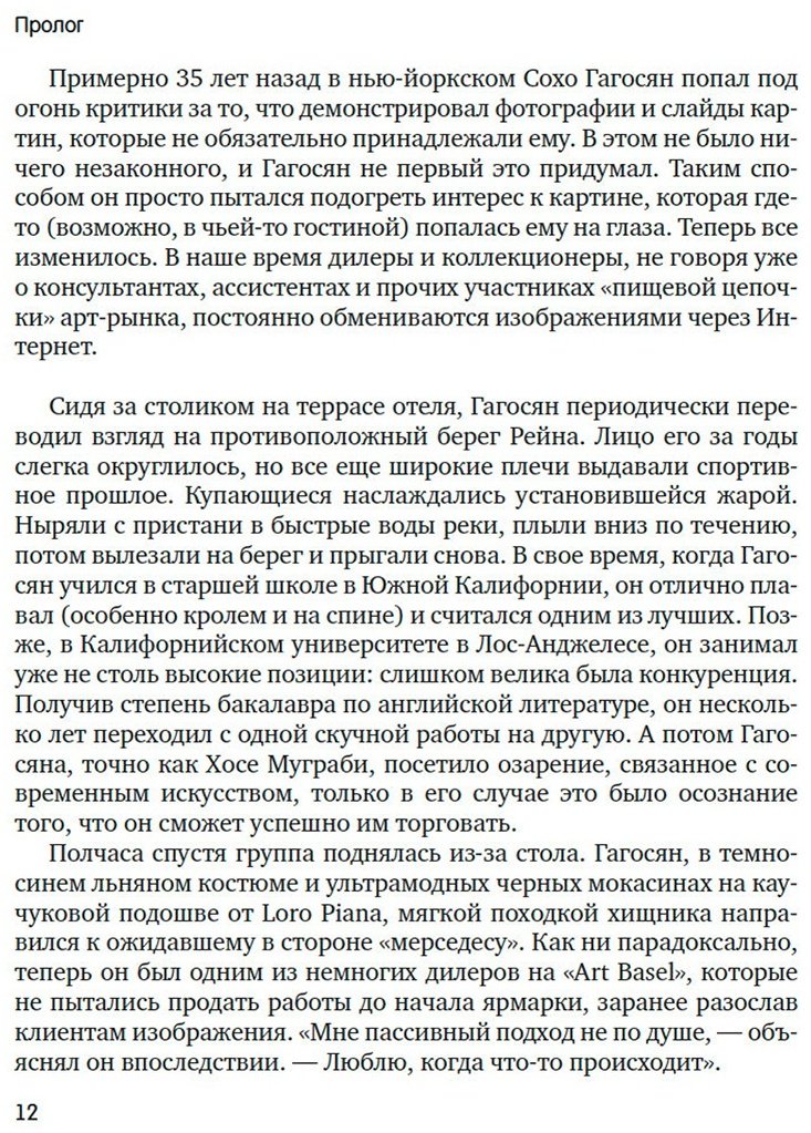 Книга Шнейерсон М.: Бум. Бешеные деньги, мегасделки и взлет современного искусства купить,NaN