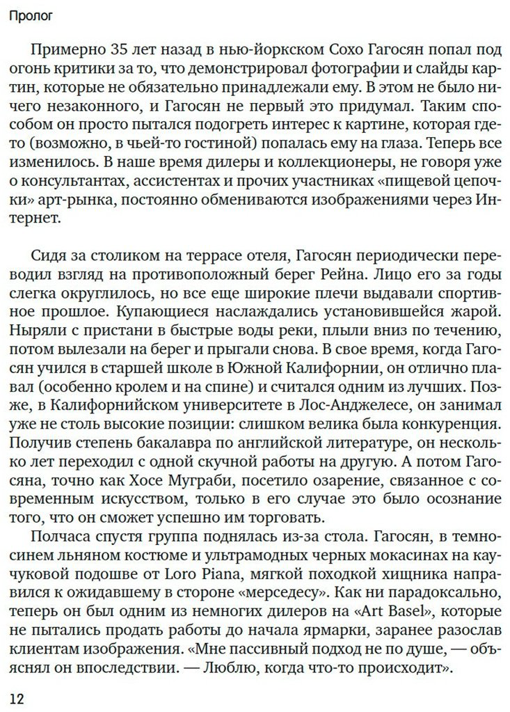 Книга Шнейерсон М.: Бум. Бешеные деньги, мегасделки и взлет современного искусства купить,NaN