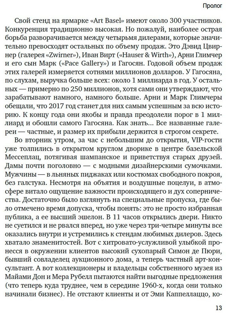 Книга Шнейерсон М.: Бум. Бешеные деньги, мегасделки и взлет современного искусства купить,NaN