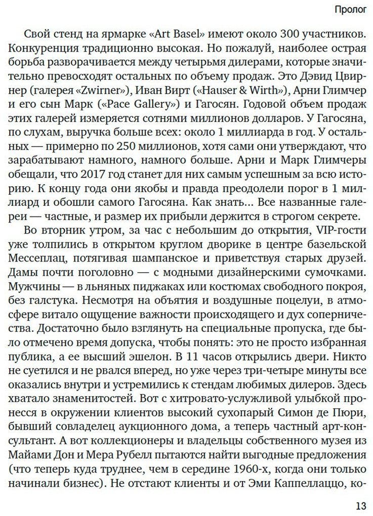 Книга Шнейерсон М.: Бум. Бешеные деньги, мегасделки и взлет современного искусства купить,NaN