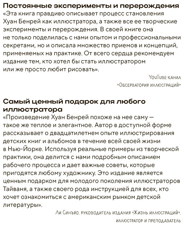 Книга Бенрей Х.: Путь иллюстратора. Как стать детским иллюстратором и создать собственную книгу купить,NaN