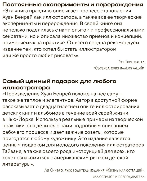 Книга Бенрей Х.: Путь иллюстратора. Как стать детским иллюстратором и создать собственную книгу купить,NaN