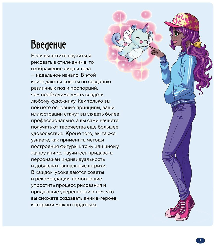 Книга Харт К.: Учимся рисовать героев аниме в движении. Пошаговые уроки по работе с эмоциями и пластикой для начинающих купить,NaN