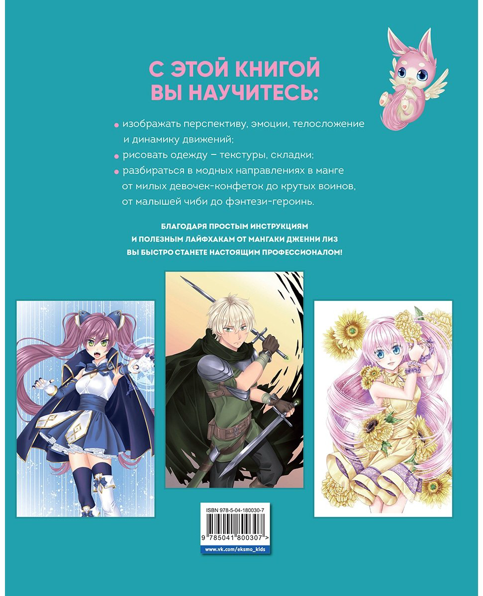 Книга Рисуем мангу.&nbsp;Курс для продвинутых купить,NaN