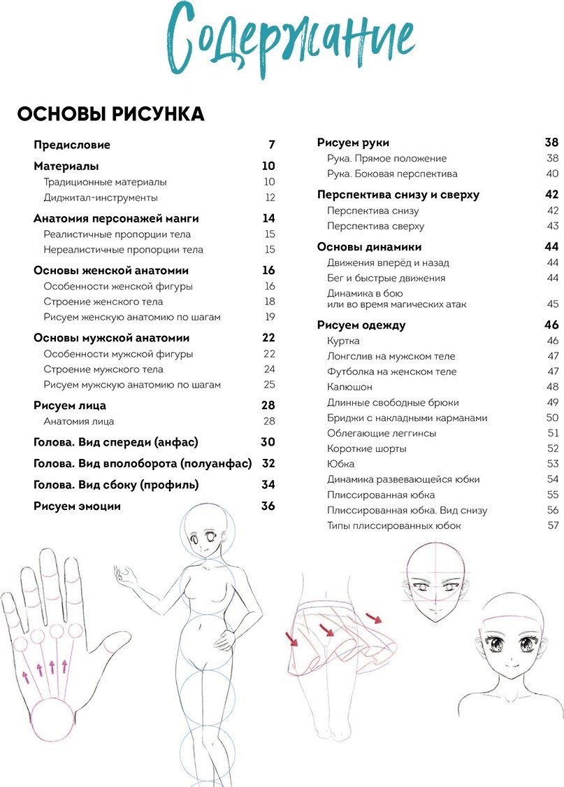 Книга Рисуем мангу.&nbsp;Курс для продвинутых купить,NaN