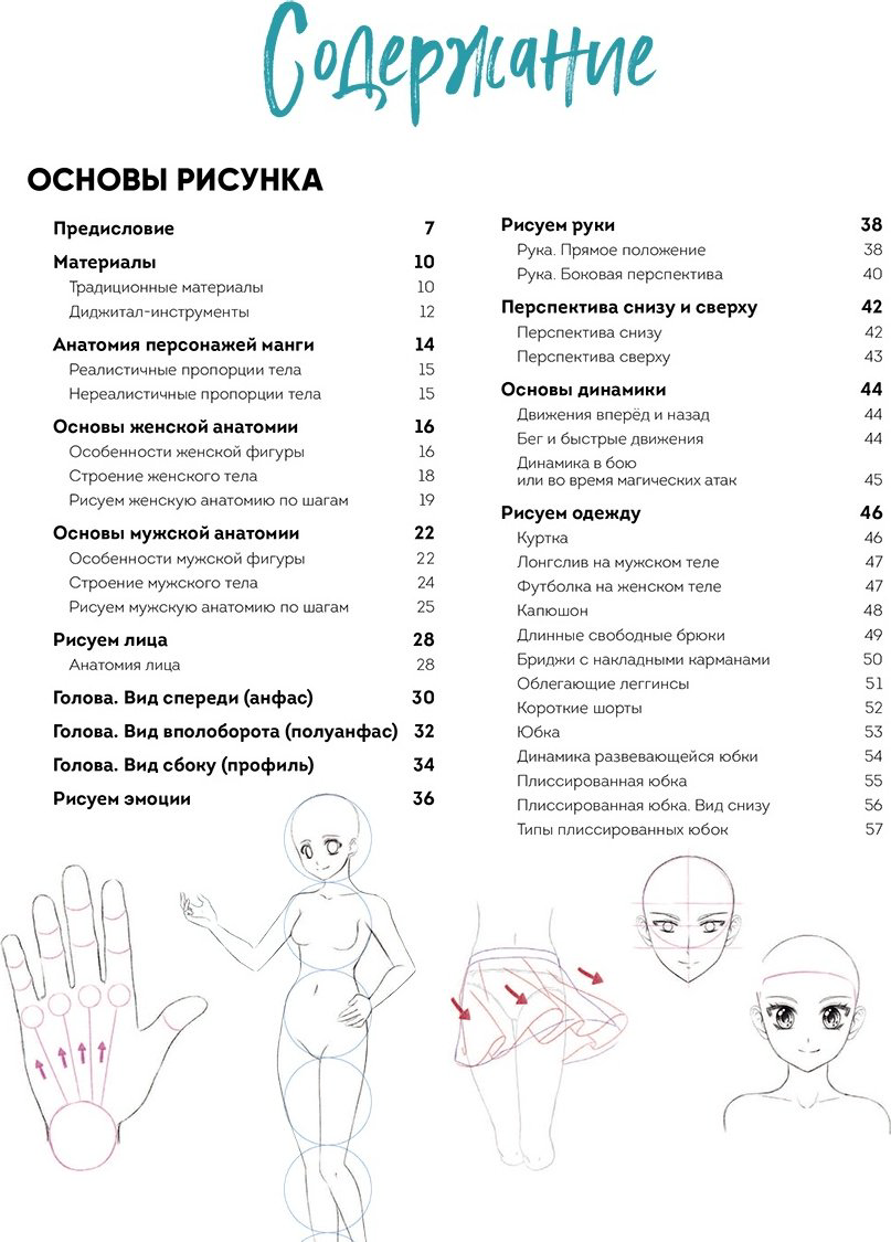 Книга Рисуем мангу.&nbsp;Курс для продвинутых купить,NaN