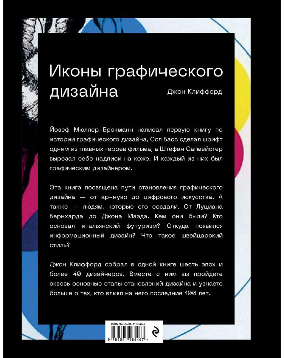 Книга Клиффорд Дж.: Иконы графического дизайна купить,NaN