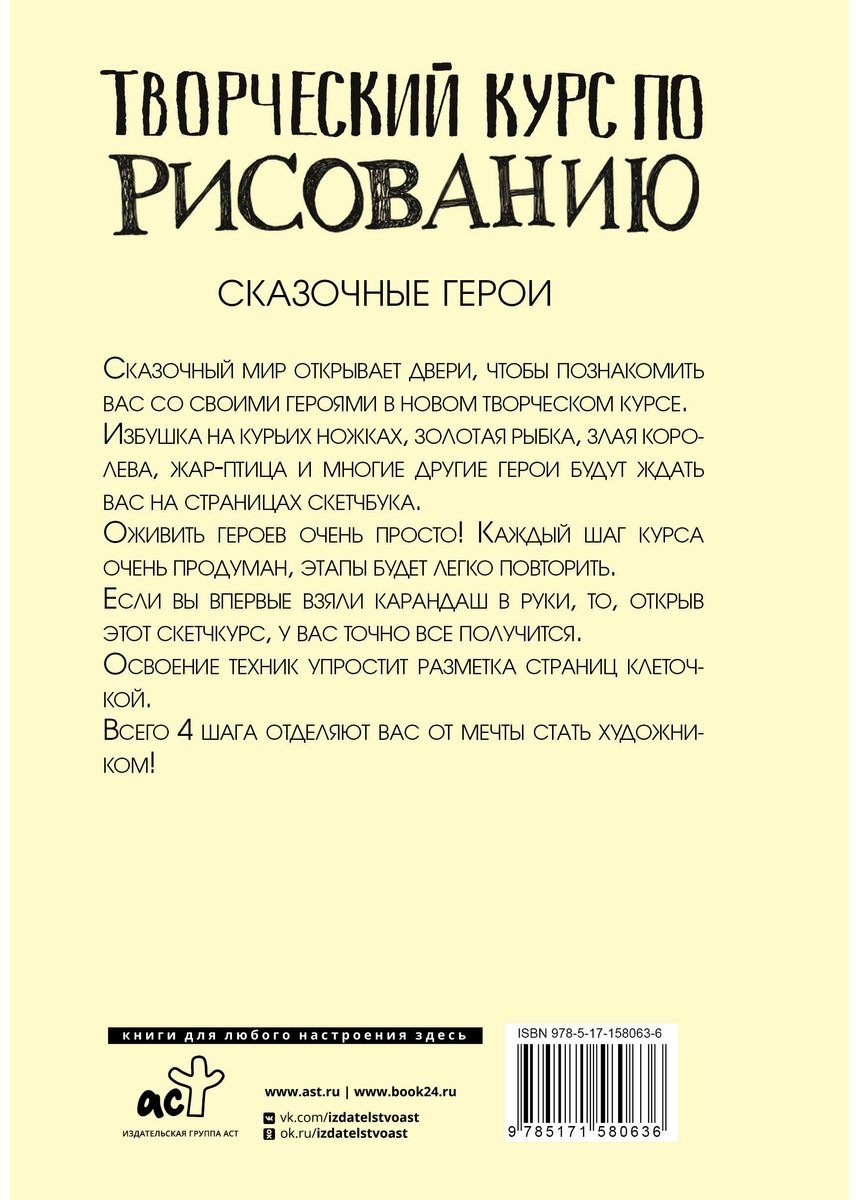 Книга Грей М.: Творческий курс по рисованию. Сказочные герои купить,NaN