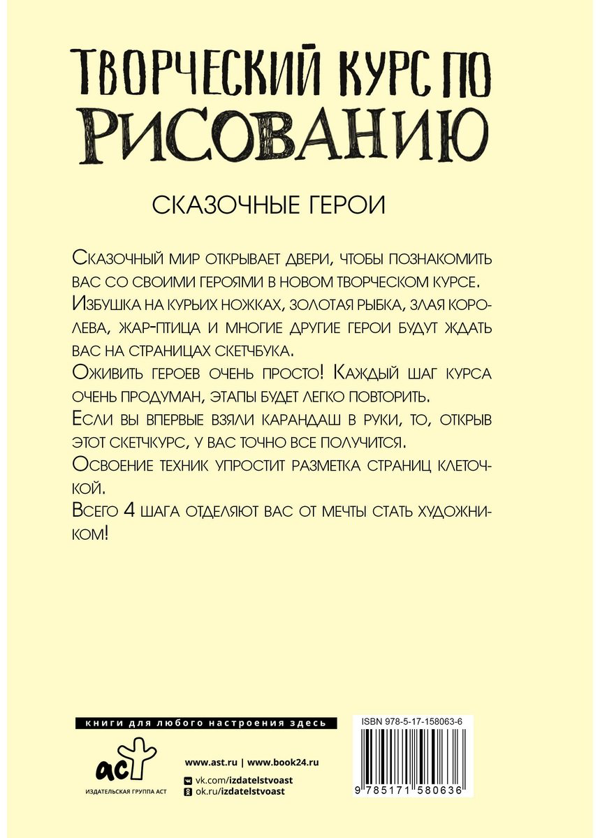Книга Грей М.: Творческий курс по рисованию. Сказочные герои купить,NaN