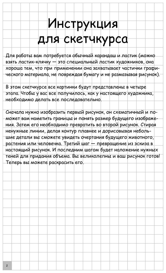 Книга Грей М.: Творческий курс по рисованию. Сказочные герои купить,NaN