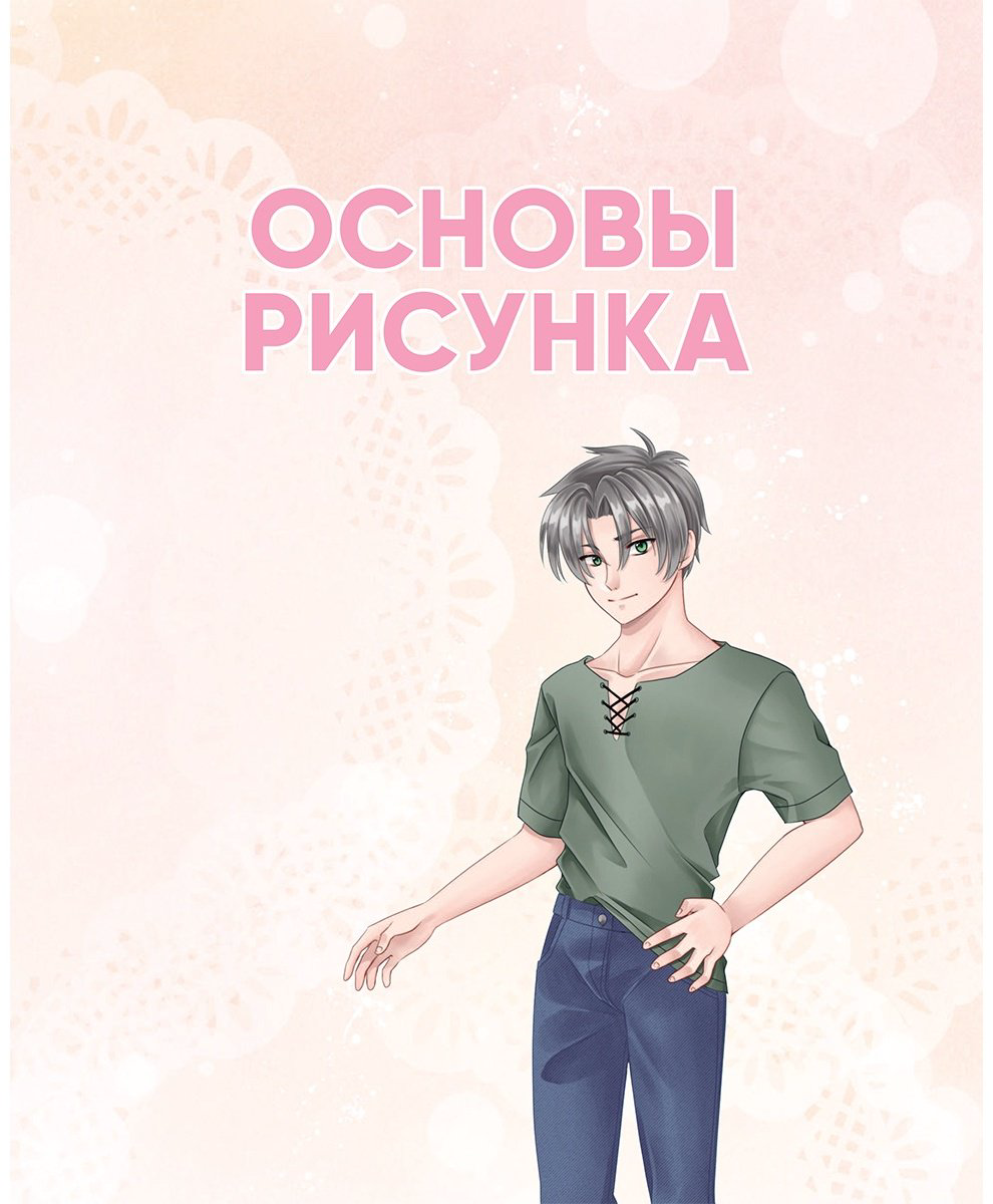 Книга Рисуем мангу.&nbsp;Курс для продвинутых купить,NaN