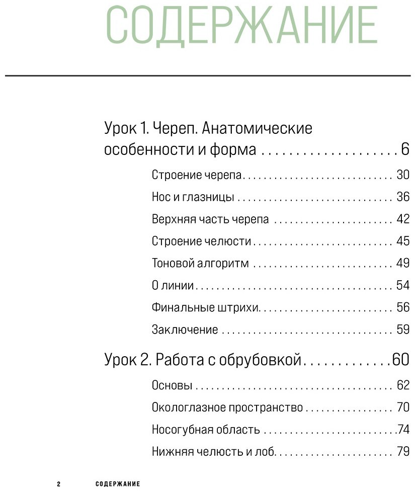 Книга Кочу А.: Голова человека. Академический рисунок купить,NaN