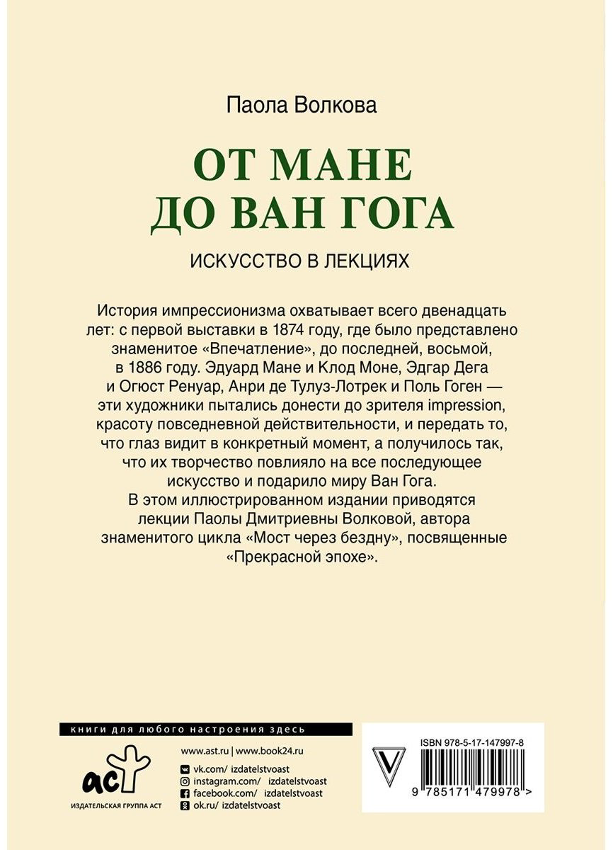 Книга Волкова П. Д.: От Мане до Ван Гога - самая человечная живопись купить,NaN