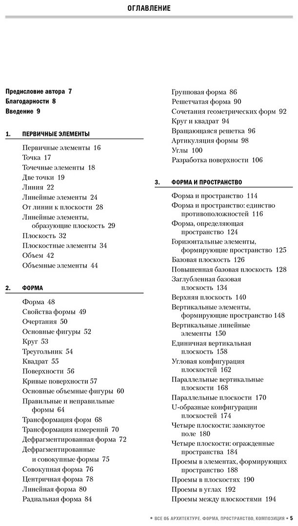 Книга Чинь Ф. Д. К.: Все об архитектуре. Форма, пространство, композиция купить,NaN