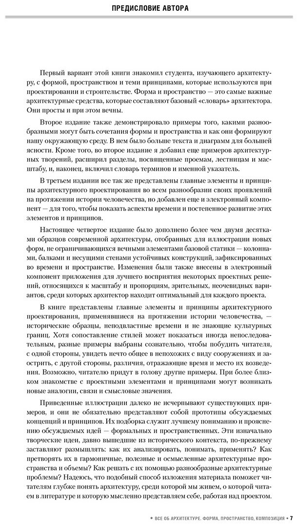 Книга Чинь Ф. Д. К.: Все об архитектуре. Форма, пространство, композиция купить,NaN
