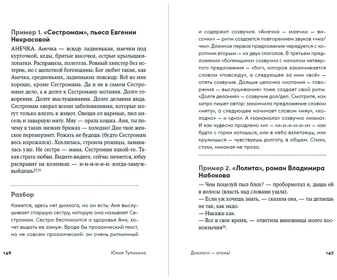 Книга Тупикина Ю.: Диалоги — огонь! 15 сценарных и драматургических приемов купить,NaN