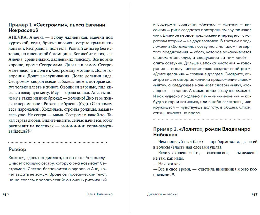 Книга Тупикина Ю.: Диалоги — огонь! 15 сценарных и драматургических приемов купить,NaN