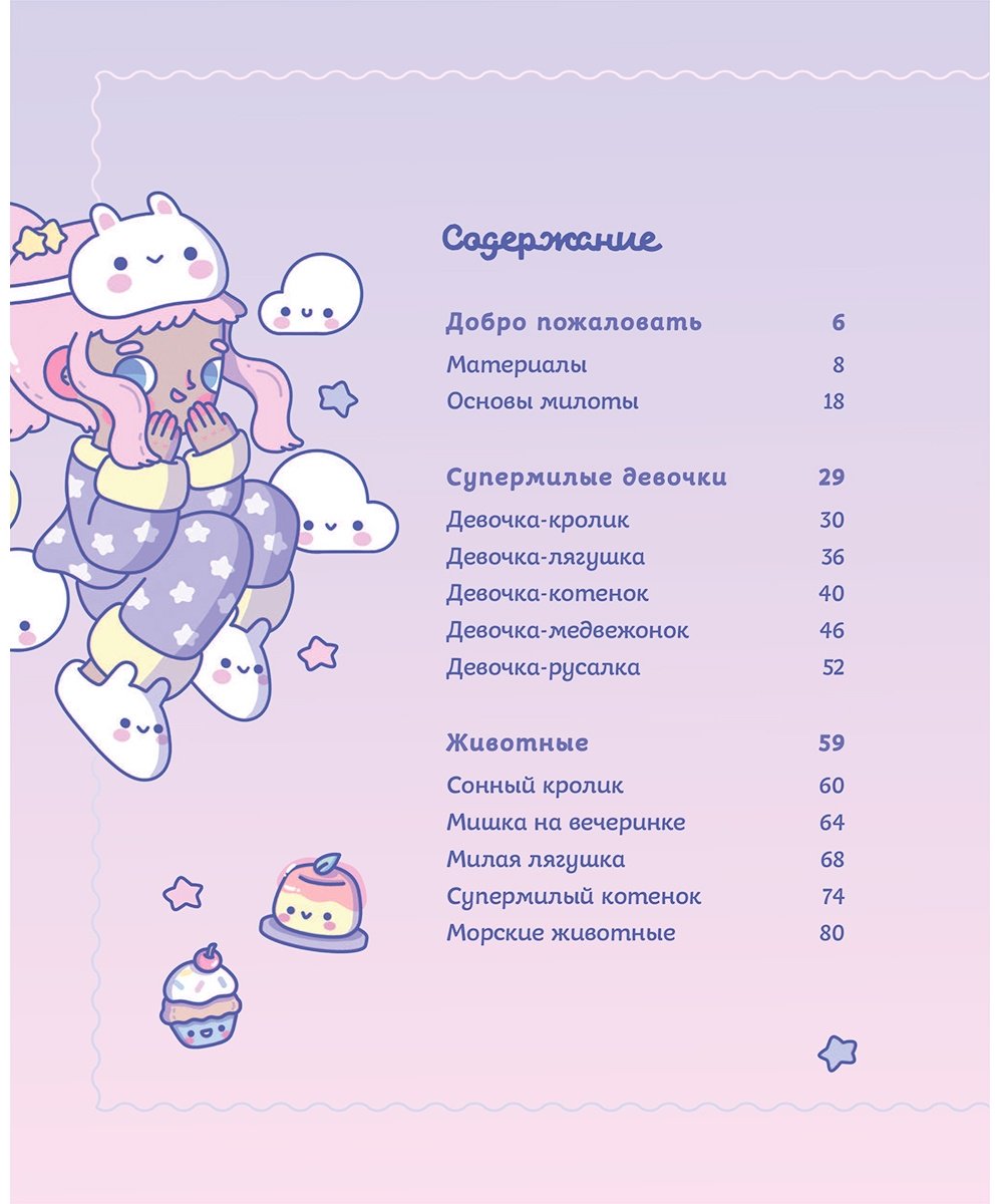 Книга Кастанеда Б.: Kawaii. Твой милый курс рисования купить,NaN