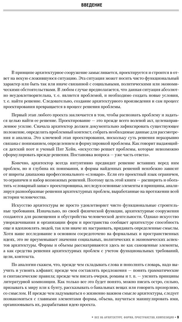 Книга Чинь Ф. Д. К.: Все об архитектуре. Форма, пространство, композиция купить,NaN