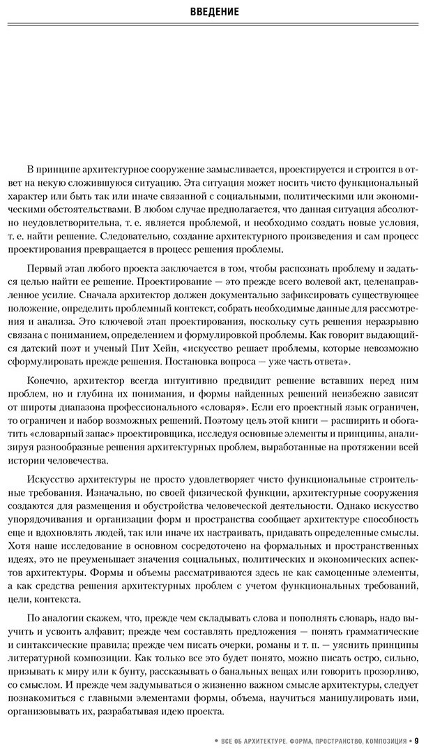 Книга Чинь Ф. Д. К.: Все об архитектуре. Форма, пространство, композиция купить,NaN