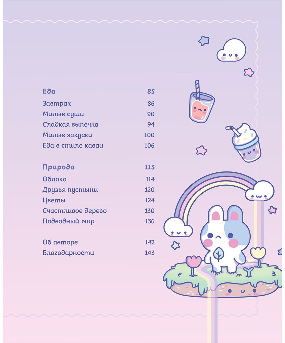 Книга Кастанеда Б.: Kawaii. Твой милый курс рисования купить,NaN