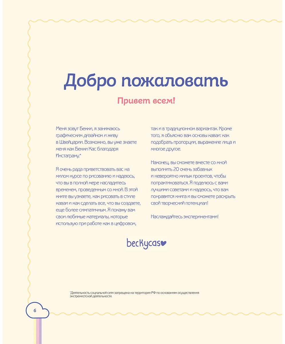 Книга Кастанеда Б.: Kawaii. Твой милый курс рисования купить,NaN