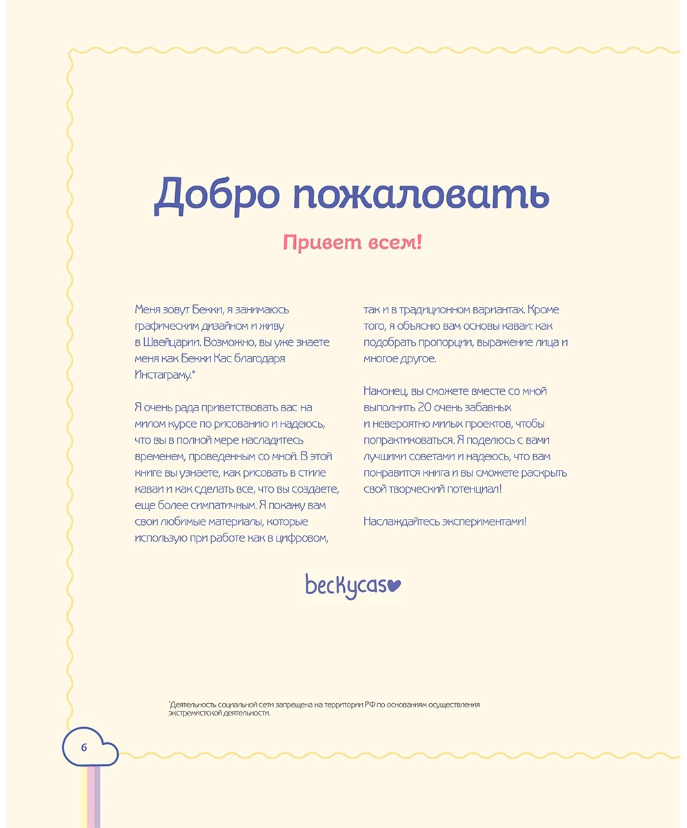 Книга Кастанеда Б.: Kawaii. Твой милый курс рисования купить,NaN