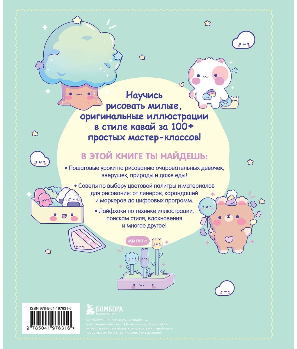 Книга Кастанеда Б.: Kawaii. Твой милый курс рисования купить,NaN