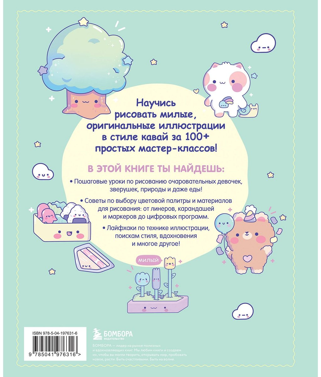 Книга Кастанеда Б.: Kawaii. Твой милый курс рисования купить,NaN
