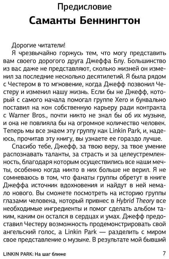 Книга Блу Дж.: Linkin Park: На шаг ближе. От Xero до группы #1: рождение легенды купить,NaN