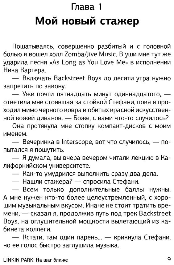 Книга Блу Дж.: Linkin Park: На шаг ближе. От Xero до группы #1: рождение легенды купить,NaN