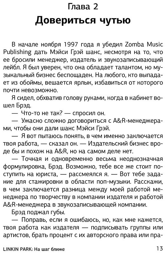 Книга Блу Дж.: Linkin Park: На шаг ближе. От Xero до группы #1: рождение легенды купить,NaN