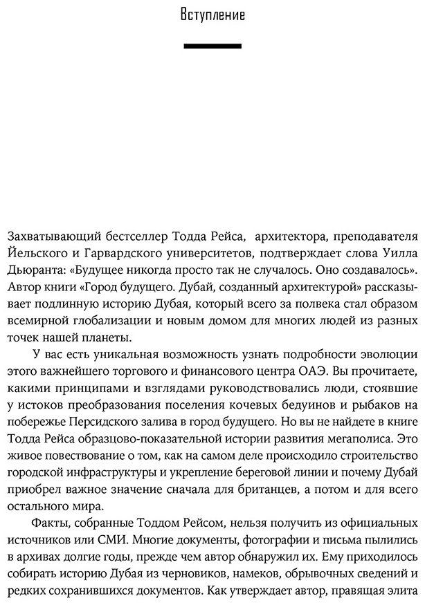 Книга Рейс Т.: Город-экспонат: Как архитектура сделала Дубай (Стэнфордские исследования ближневосточных и исламских обществ и культур) - ForteMarket Книга Рейс Т.: Город-экспонат: Как архитектура сделала Дубай (Стэнфордские исследования ближневосточных и исламских обществ и культур) купить,NaN