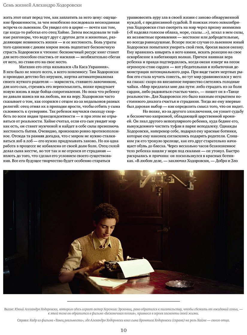 Книга Ходоровски А.: Семь жизней Алехандро Ходоровски купить,NaN