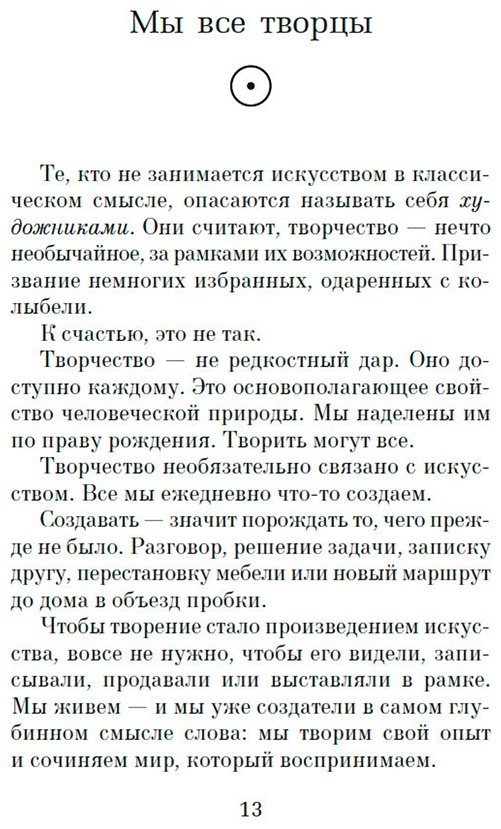Книга Рубин Р.: Из ничего: искусство создавать искусство купить,NaN