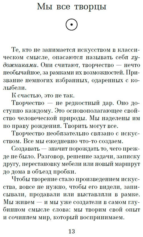 Книга Рубин Р.: Из ничего: искусство создавать искусство купить,NaN