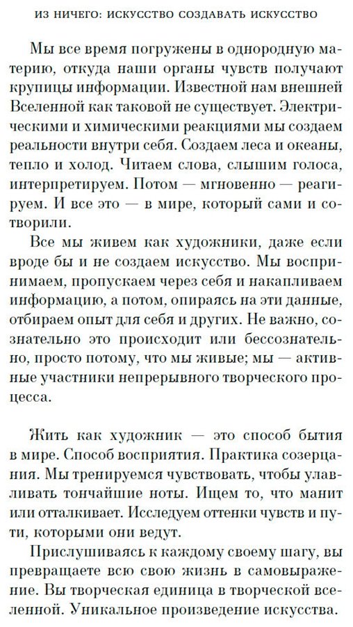 Книга Рубин Р.: Из ничего: искусство создавать искусство купить,NaN