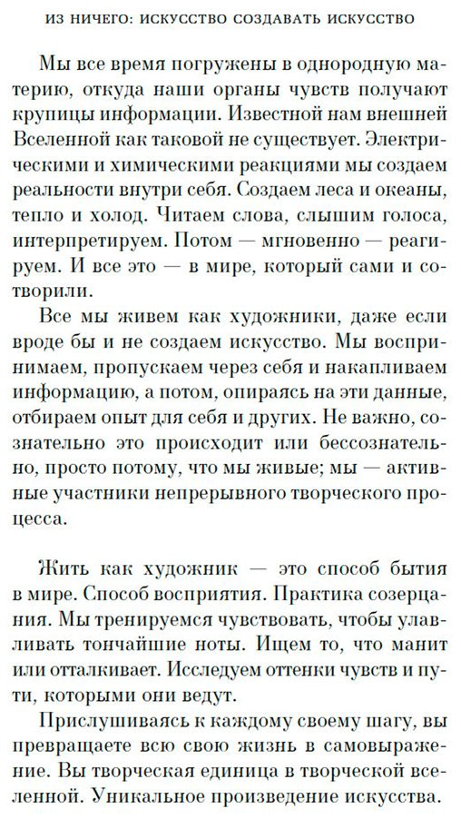 Книга Рубин Р.: Из ничего: искусство создавать искусство купить,NaN