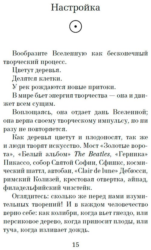 Книга Рубин Р.: Из ничего: искусство создавать искусство купить,NaN