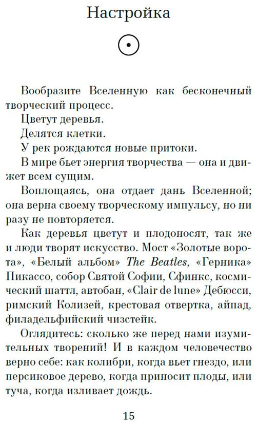 Книга Рубин Р.: Из ничего: искусство создавать искусство купить,NaN