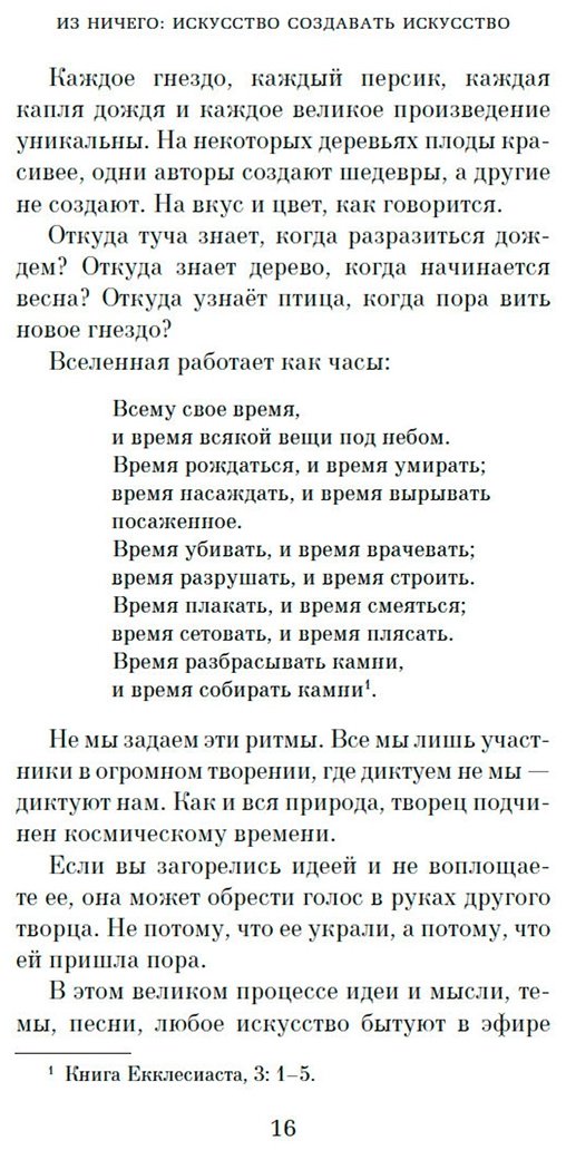 Книга Рубин Р.: Из ничего: искусство создавать искусство купить,NaN