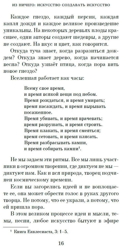 Книга Рубин Р.: Из ничего: искусство создавать искусство купить,NaN