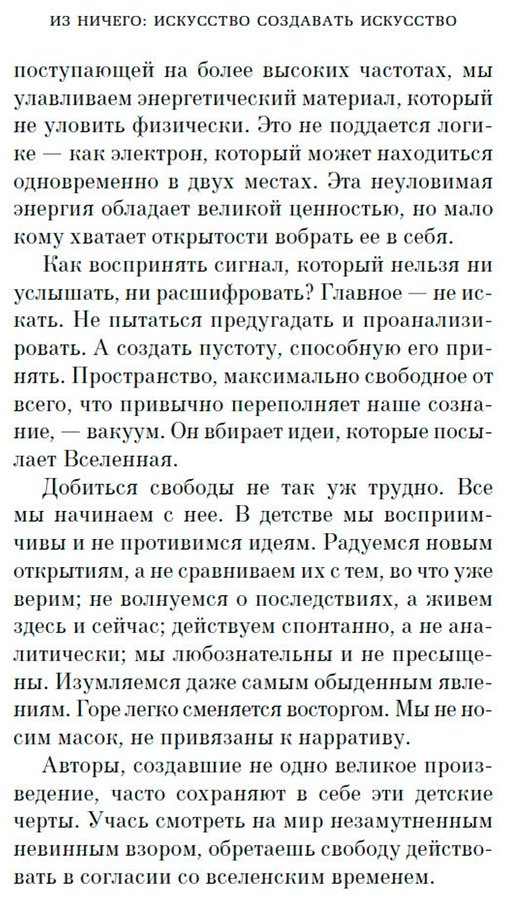 Книга Рубин Р.: Из ничего: искусство создавать искусство купить,NaN