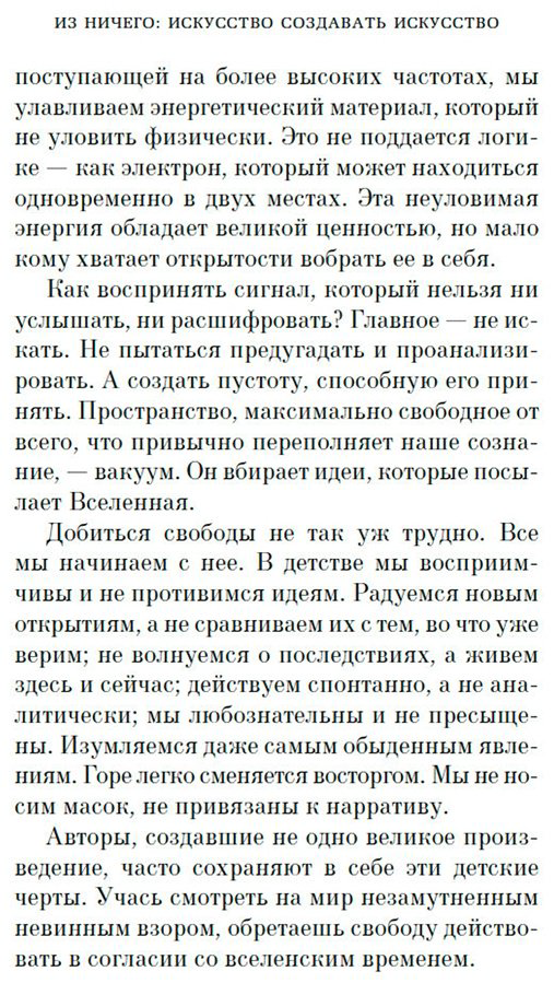 Книга Рубин Р.: Из ничего: искусство создавать искусство купить,NaN