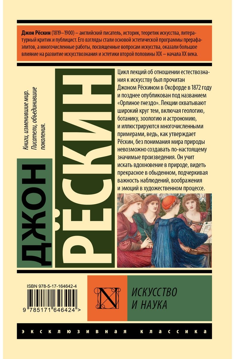 Книга Рёскин Дж.: Искусство и наука купить,NaN