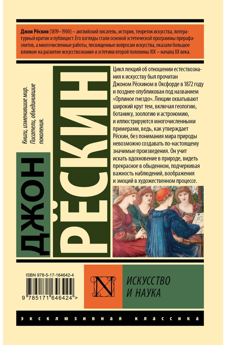 Книга Рёскин Дж.: Искусство и наука купить,NaN