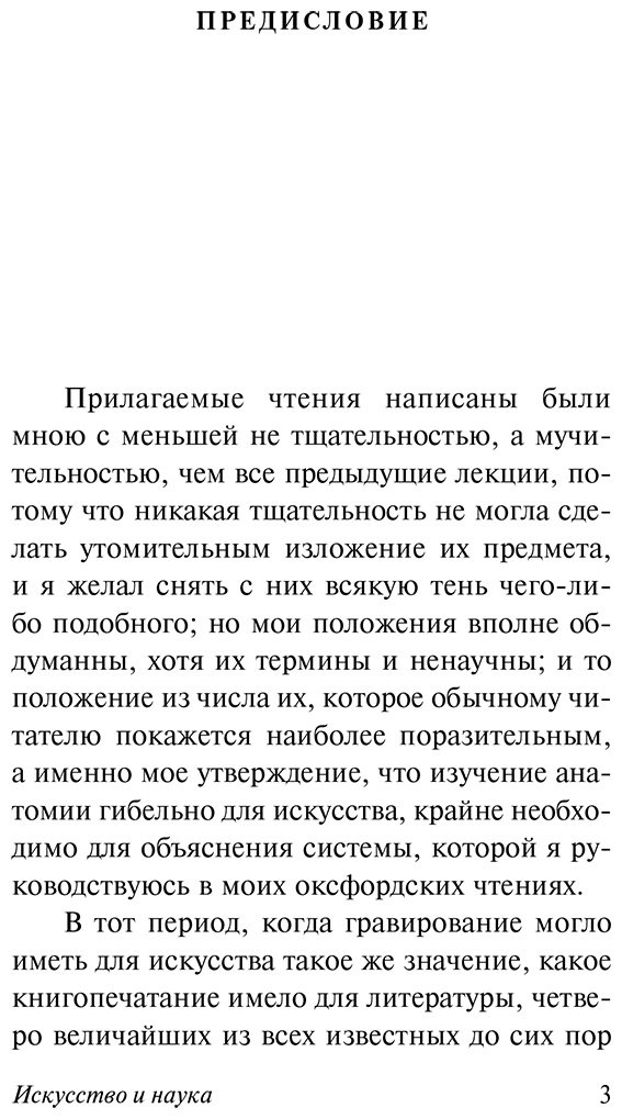 Книга Рёскин Дж.: Искусство и наука купить,NaN